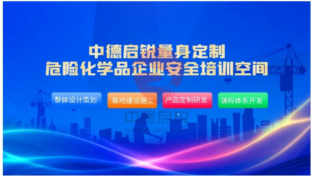 燕山石化安全实操培训基地获评全国十佳危险化学品企业安全培训空间