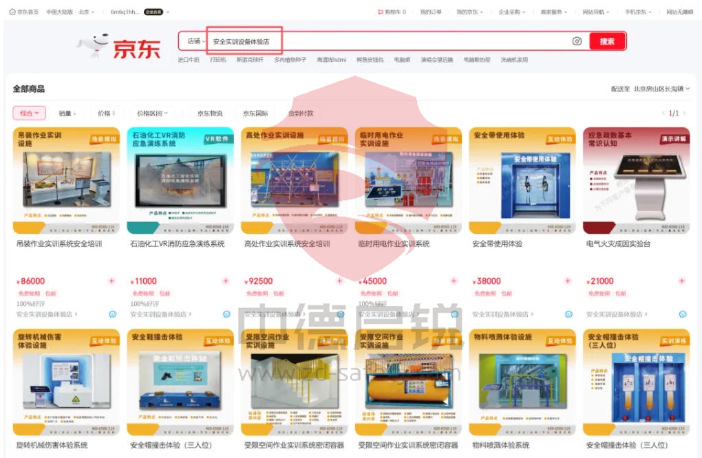 正式入驻京东！安全实训设备体验店上新