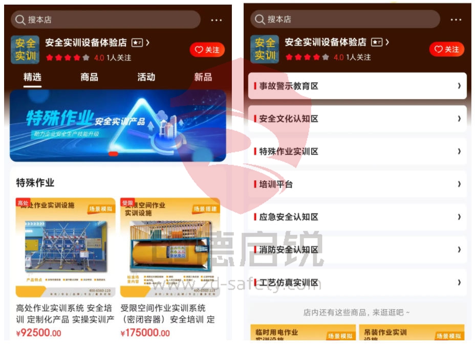 正式入驻京东！安全实训设备体验店上新