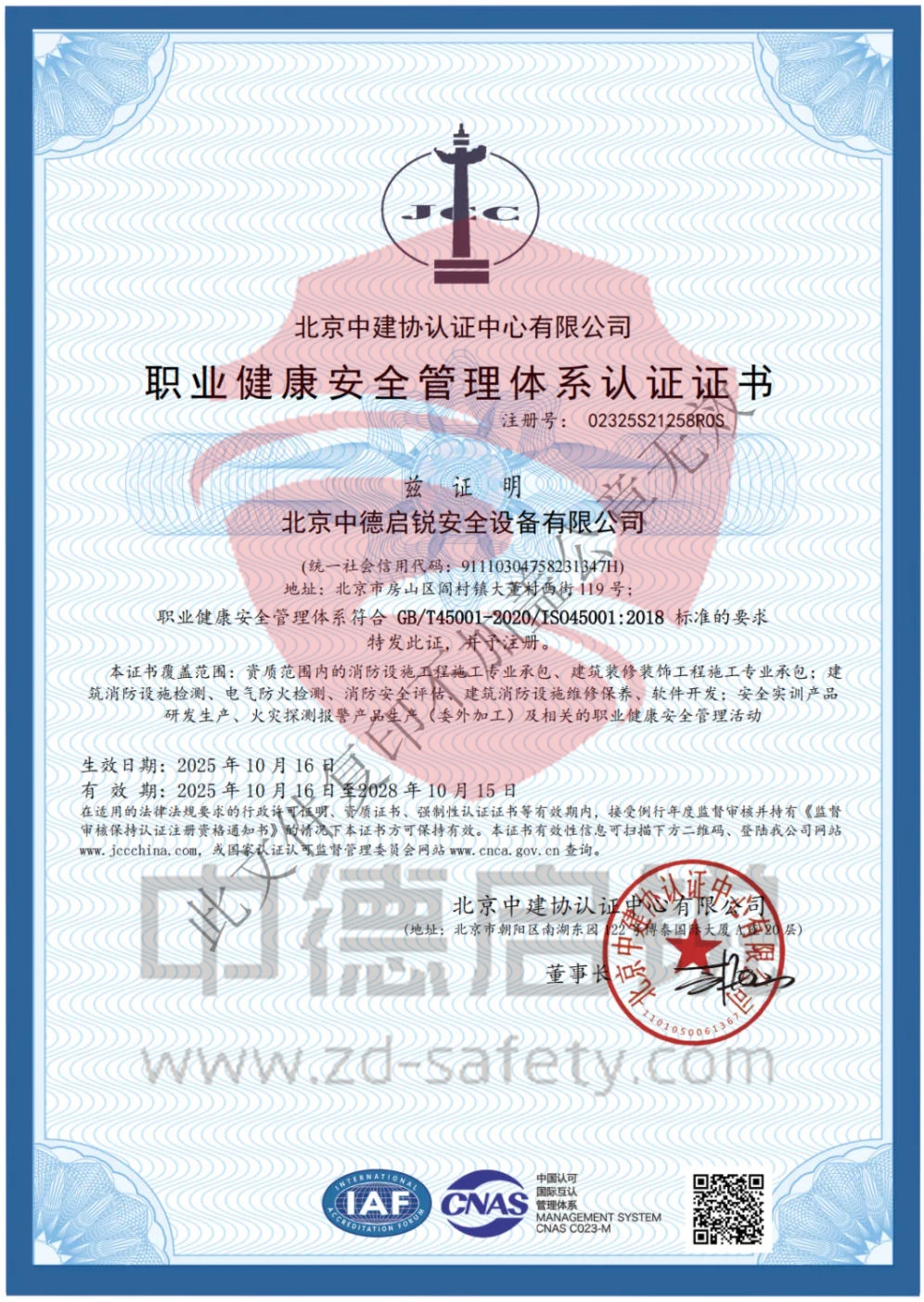 喜讯，中德启锐顺利通过ISO“三标”管理体系再认证