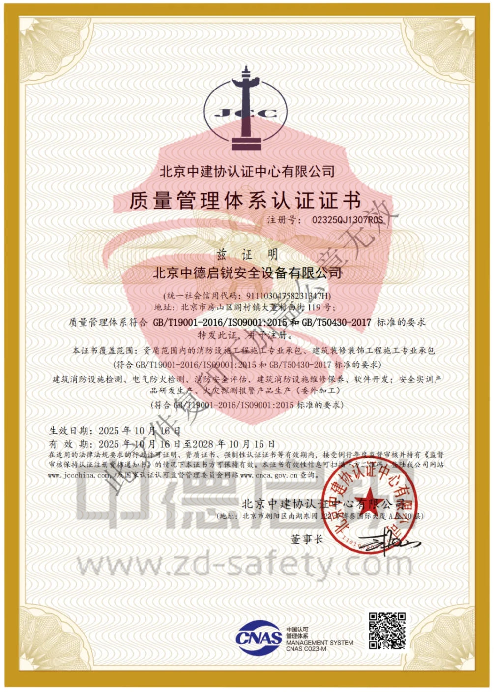 喜讯，中德启锐顺利通过ISO“三标”管理体系再认证