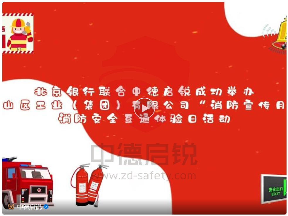 全民消防，生命至上--安全用火用电：全国消防宣传月专题活动火热启动！