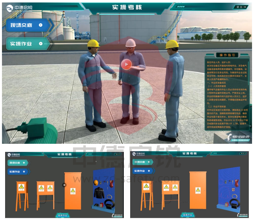 临时用电作业实训系统安全“智”训利器，守护化工安全防线