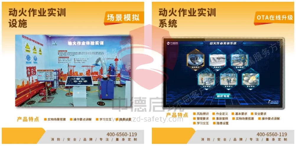 动火作业实训“黑科技”来袭！沉浸式体验+智能交互，安全技能轻松掌握