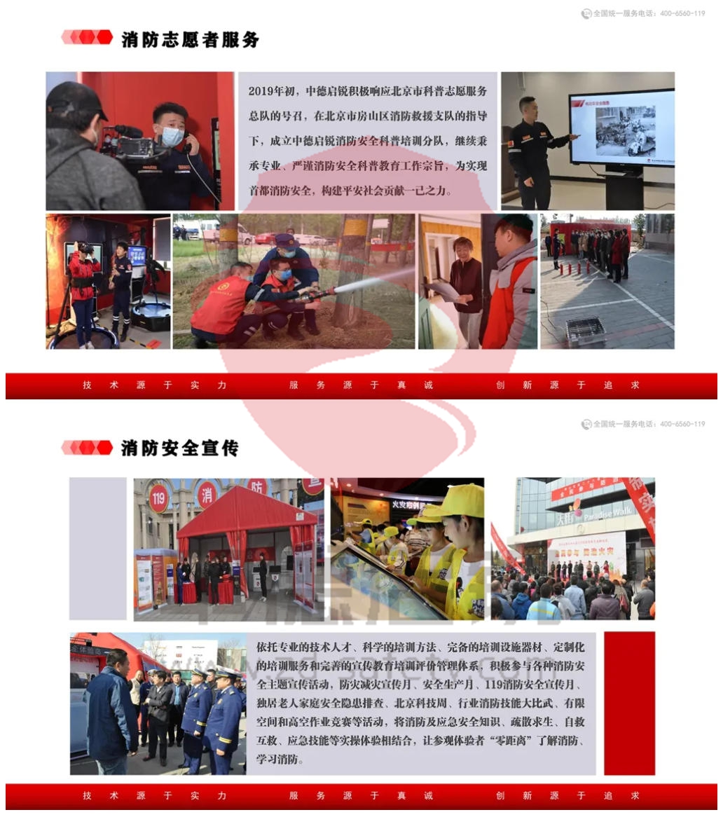 20载铸就消防服务品牌 专注安全服务，护航企业未来！
