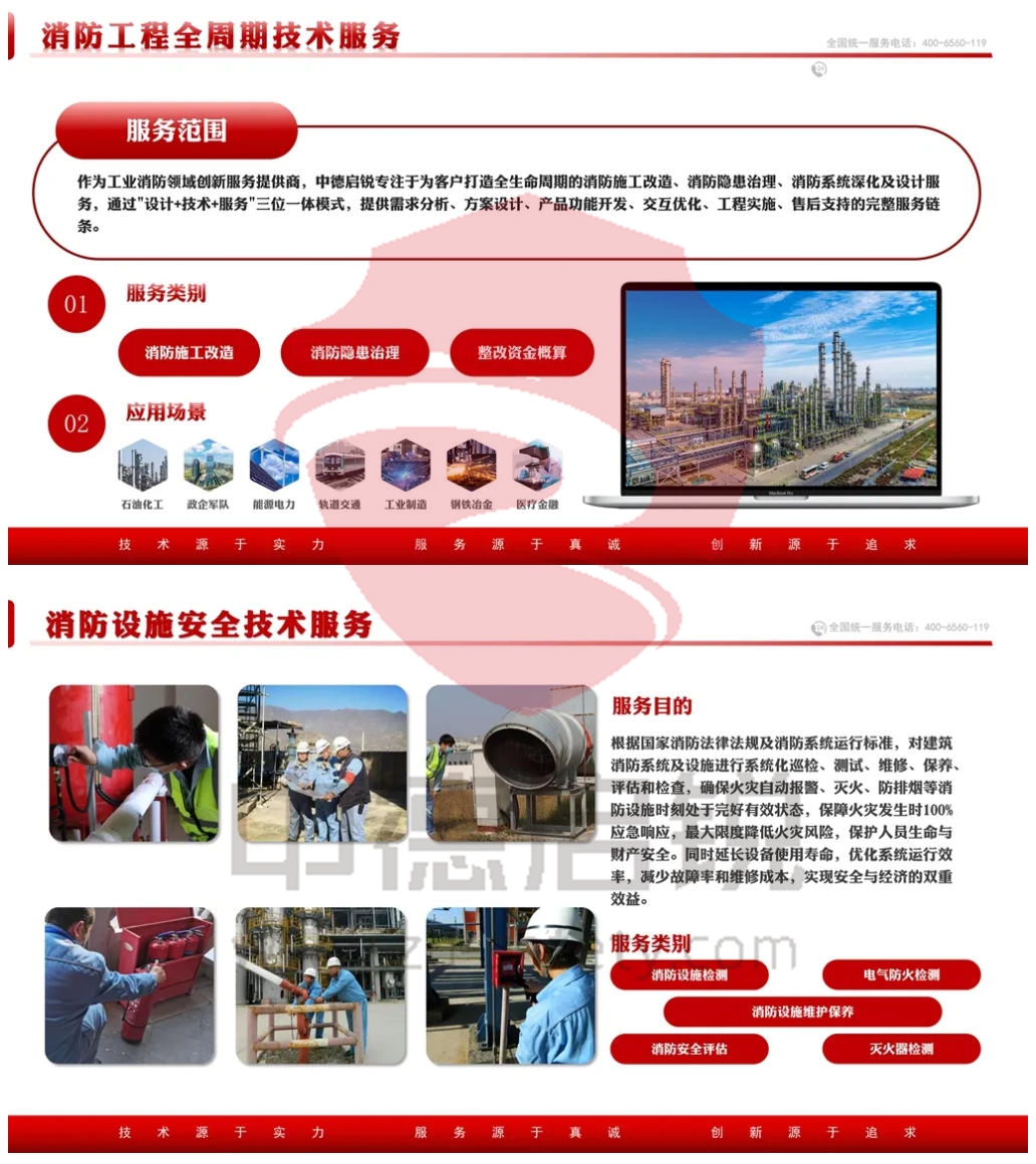 20载铸就消防服务品牌 专注安全服务，护航企业未来！