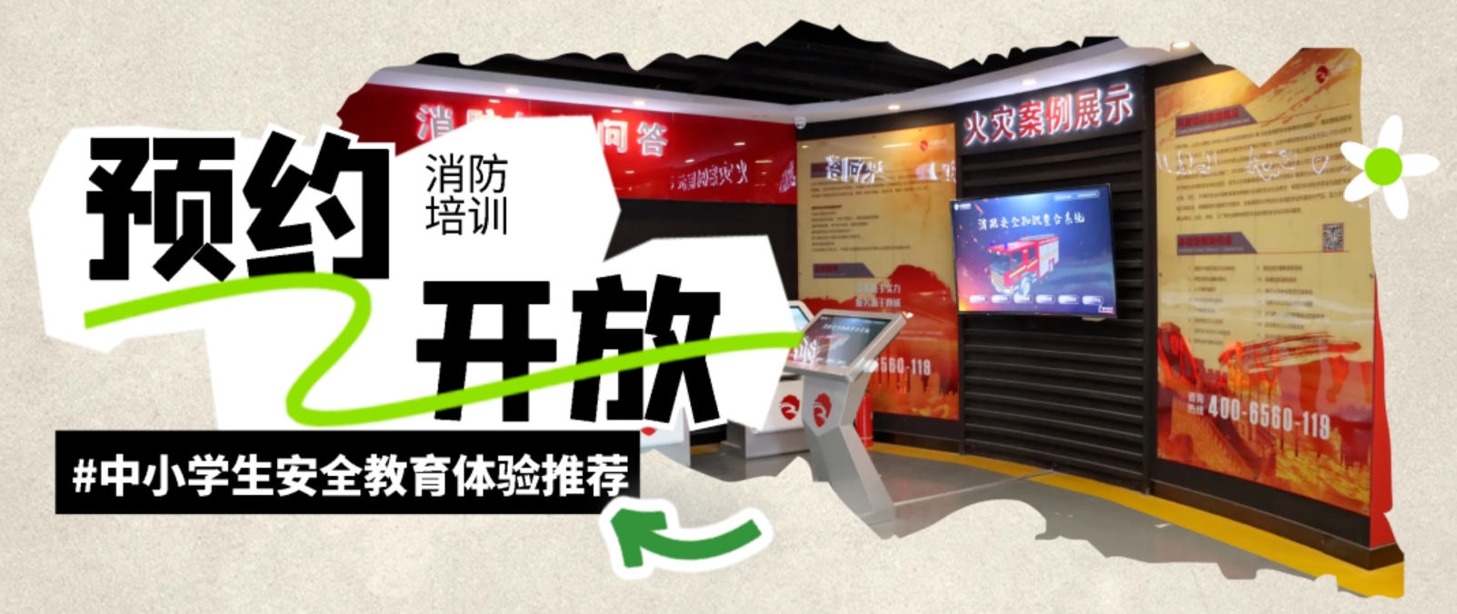 北京供销学校在中德启锐开展全市中小学生安全教育体验活动