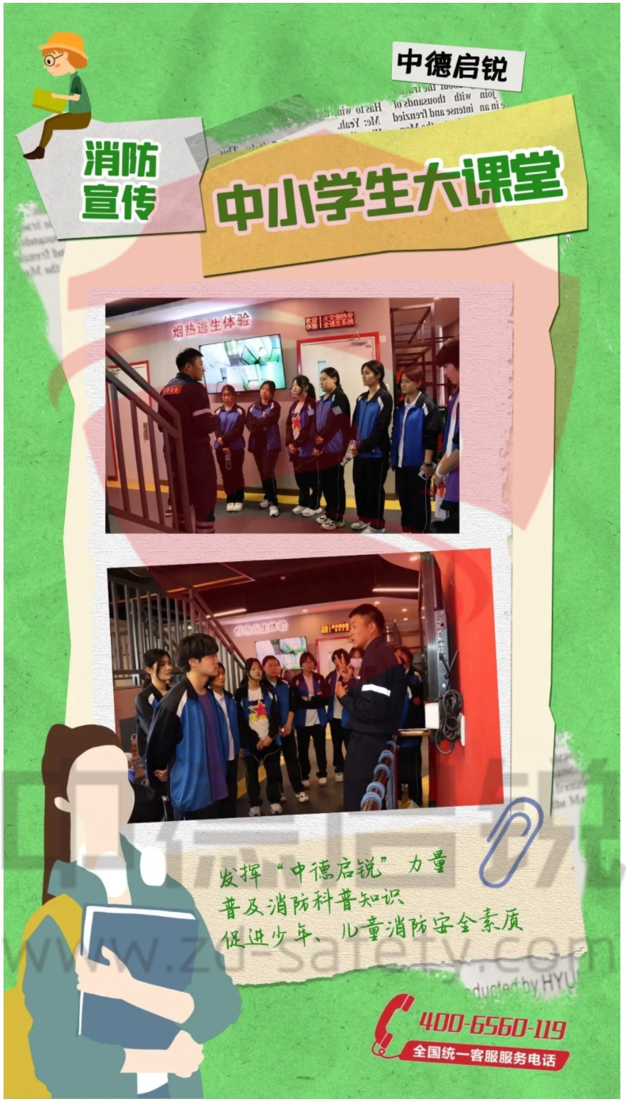 北京供销学校在中德启锐开展全市中小学生安全教育体验活动