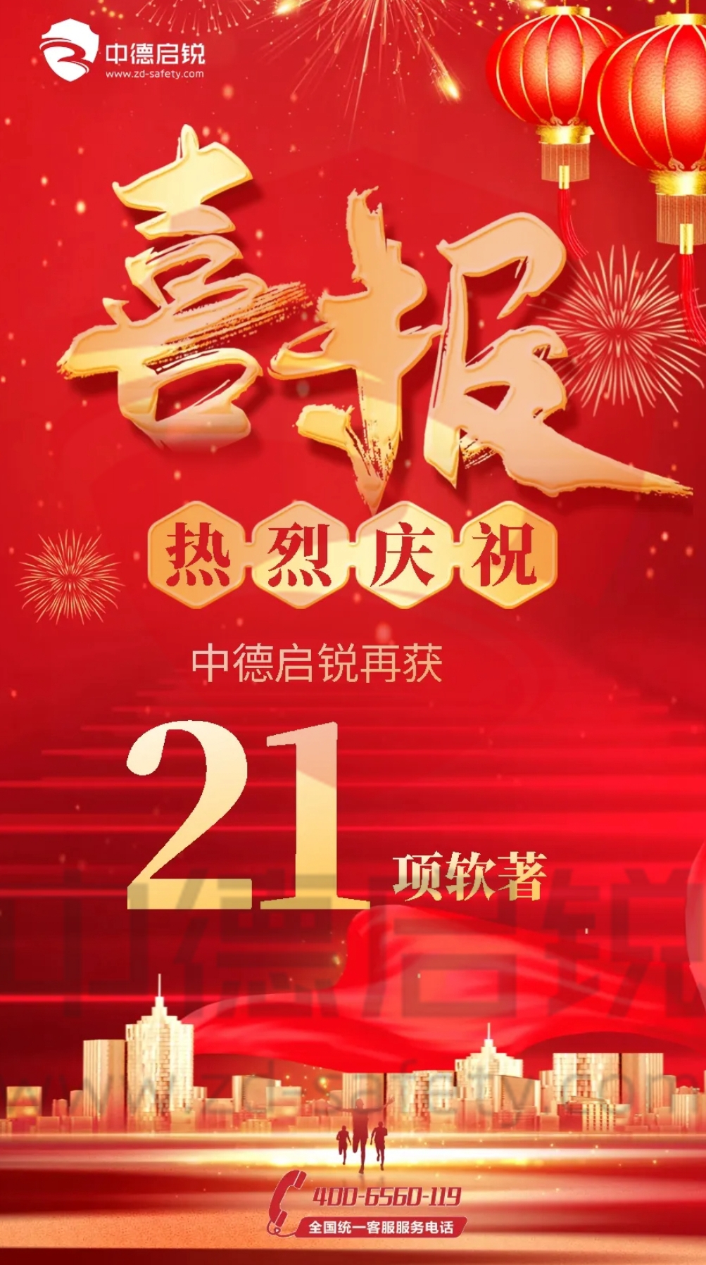 再传捷报！再获 21 项软件著作权证书，实力再上新台阶