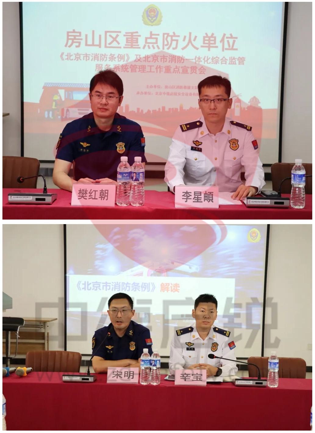 房山区重点防火单位《北京市消防条例》及北京市消防一体化综合监管服务系统管理工作重点宣贯会在中德启锐举办