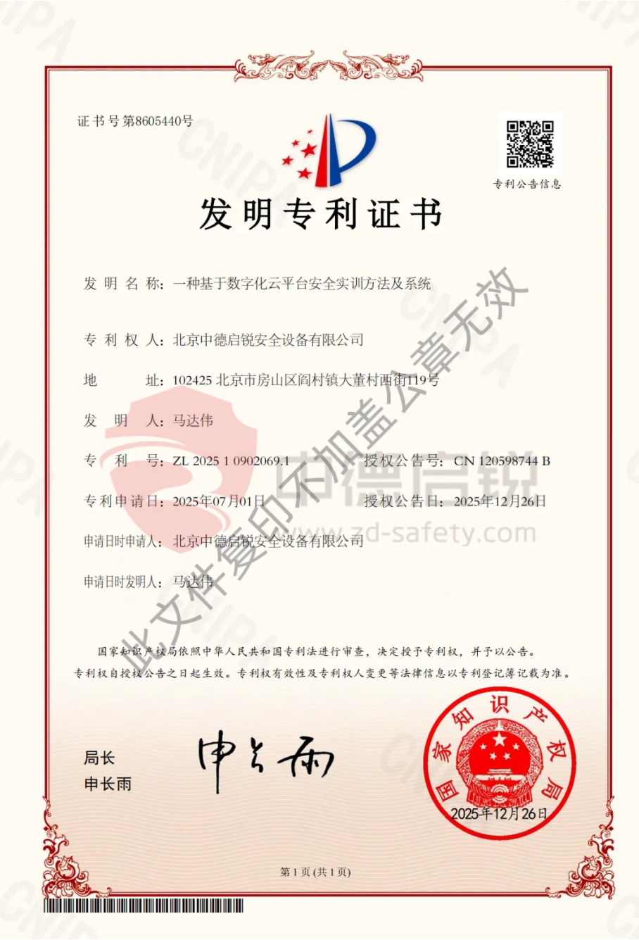 权威专利发布：一种基于数字化云平台安全实训方法及系统！