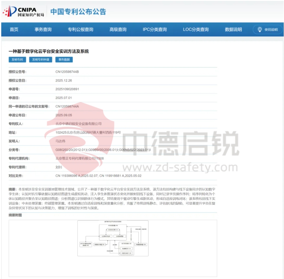 权威专利发布：一种基于数字化云平台安全实训方法及系统！