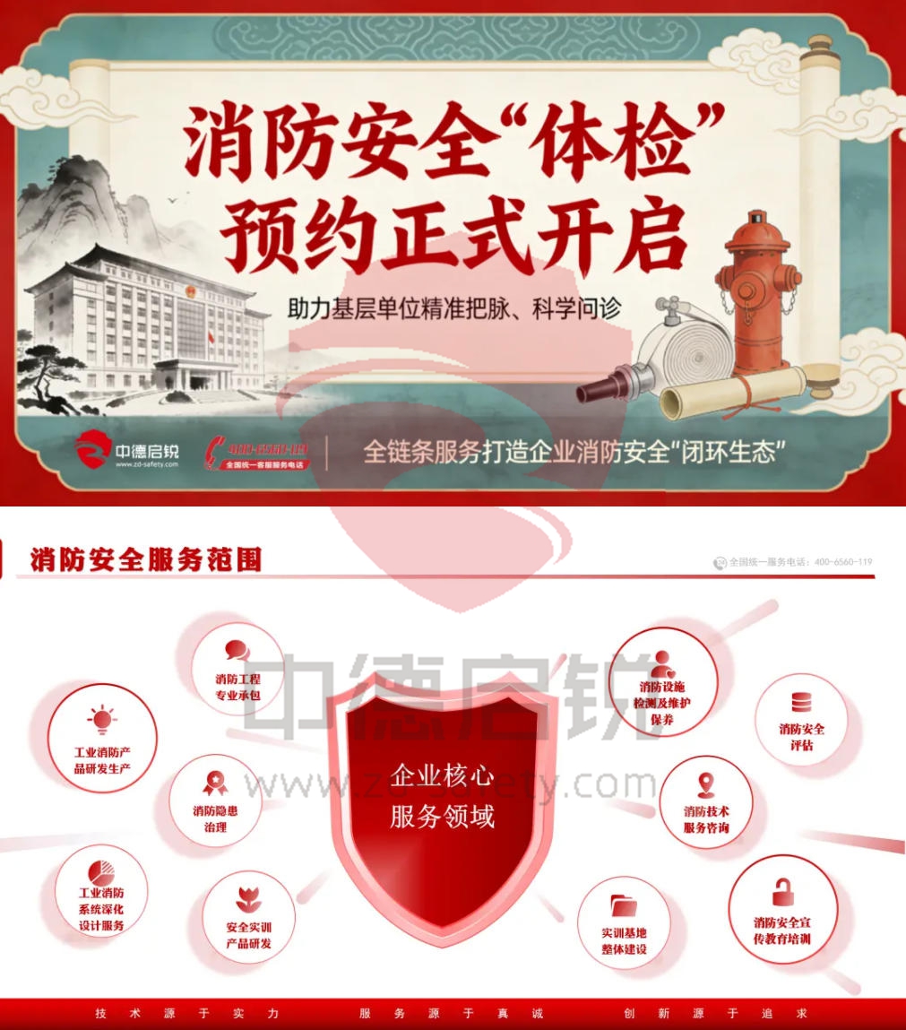 《关于加强基层消防工作的意见》重磅发布！中德启锐消防安全