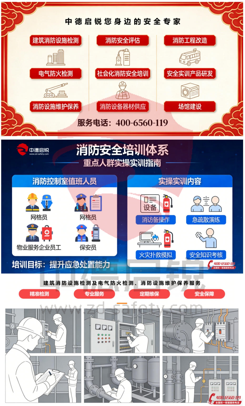 守护未来，从安全开始 中德启锐开展中小学生安全教育周系列活动