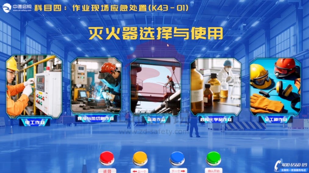 全新灭火器选择与使用AI智能考核系统，对标K43考位标准焕新登场