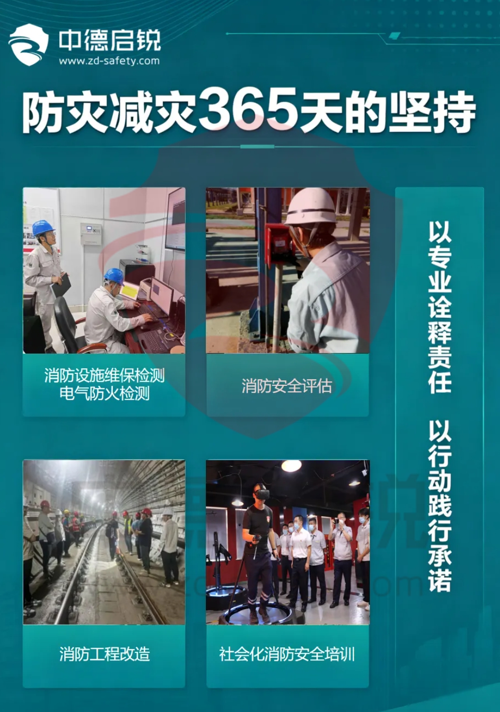 共学防灾知识，共守平安家园｜中德启锐邀你共赴安全之约