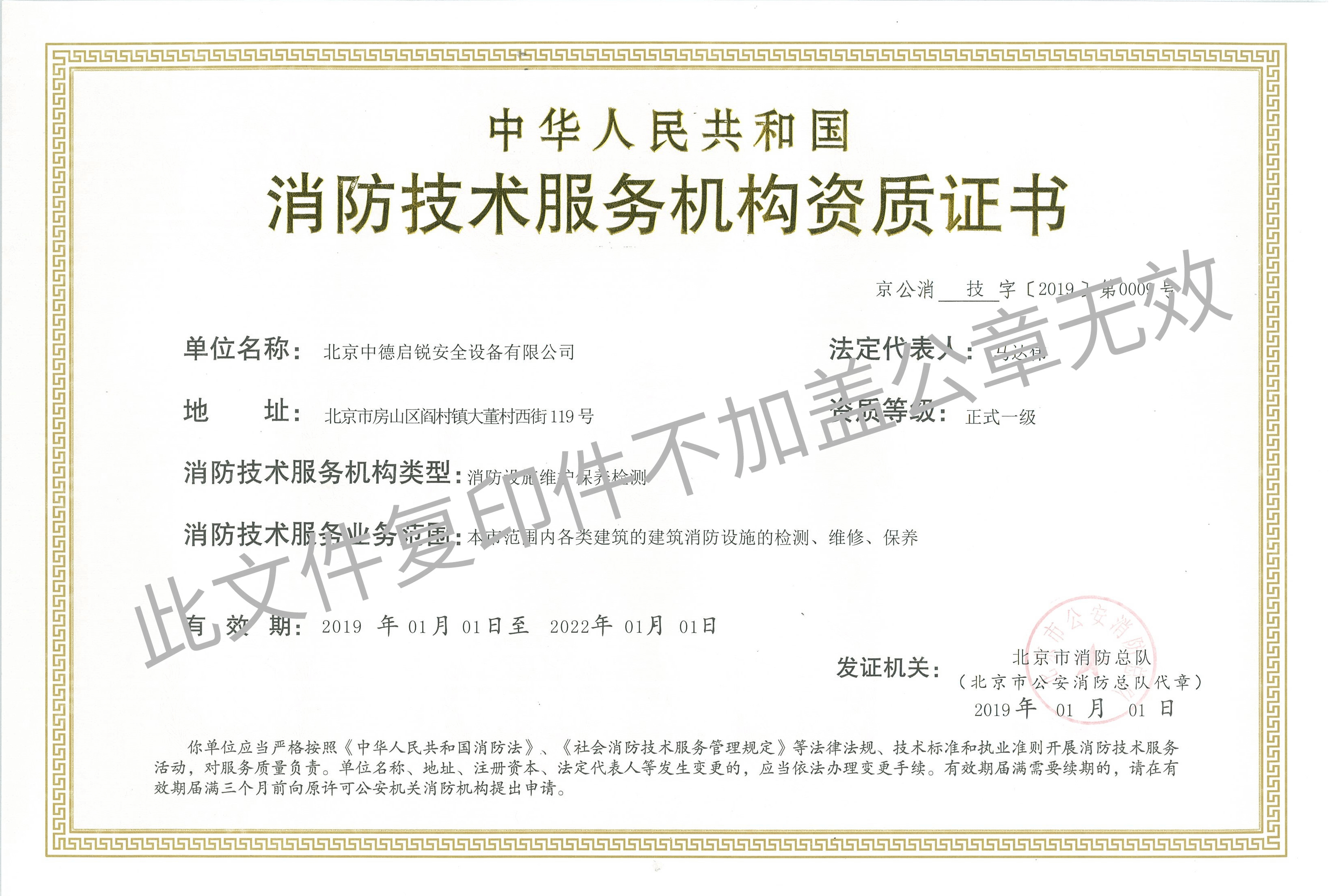 消防技术服务机构资质证书-正式二级